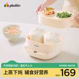 浦利顿（PLODON）婴幼儿辅食电蒸锅双炖盅锅带蒸笼多功能宝宝辅食分阶蒸锅上置菜单