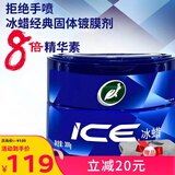 龟牌（Turtle Wax）冰蜡汽车蜡全色车通用镀膜车漆增亮美容驱水保护上光蜡养护蜡2057