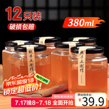 拜杰密封罐玻璃罐头瓶蜂蜜瓶泡酒瓶12个装果酱储物罐酱菜分装瓶380ml