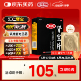 汇仁肾宝片0.7克* 9片/板*5板/盒 温阳补肾 扶正固本 肾宝片补肾 用于腰腿酸痛 精神不振 夜尿频多 畏寒怕冷
