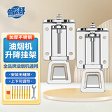 普湃（PURPAVWINNER）抽油烟机升降支架上下可调节13-18CM不锈钢挂钩适用老板方太樱花华帝美的西门子吸油烟机挂板挂架
