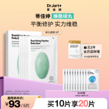 蒂佳婷（Dr.Jart）经典维稳绿丸面膜5片补水平衡修护敏感肌男女护肤品母亲节礼物