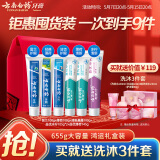 云南白药牙膏多效护口鸿运礼盒套装 益生菌清新口气洁齿护龈6支655g家庭装
