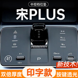 欧力瑶25款比亚迪智驾版宋PLUS中控档位垫冠军汽车dmi内EV排档plus用品 DMI【深灰】带字款 24-25款宋PLUS