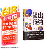出纳真账实操：从入门到精通（管理会计实操一本通）