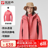 探路者（TOREAD）冲锋衣女 户外三合一抓绒可脱卸两件套防风保暖登山服防寒服外套