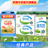 伊利纯牛奶 礼盒装 2月产 250ml*24盒*2箱 全脂营养
