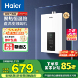 海尔（Haier）智家出品Leader系列燃气热水器天然气家用恒温即热水气变频风机ECO节能热水器LVS 13L 【UTSPRO液化气】 主推款