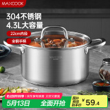 美厨（maxcook）汤锅 304不锈钢汤锅汤煲22cm 加厚复合底 电磁炉通用MCT8237