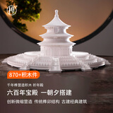 千年榫拼装玩具国潮营造积木祈年殿白色大型榫卯积木14+国潮生日礼物