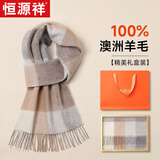 恒源祥围巾女冬款羊毛格子披肩秋冬季女士围脖送妈妈生日礼物妇女节礼盒