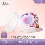 周大生白月光玉髓手镯子白透天然新中式国风玉镯七夕礼物送女友老婆
