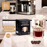 圆乐（circle joy）挂耳咖啡滤纸 便携滴漏式手冲滤杯过滤纸袋滤网咖啡粉滤袋100只装
