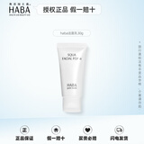 HABA中小样旅行装体验装日本鲨烷美容油G露水敏感肌护肤 鲨烷保湿洁面乳30g