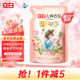 立白大师香氛洗衣液 1斤袋装 柔顺护衣 持久留香玫瑰花香  补充装