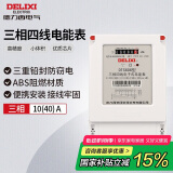 德力西电气电表DTS606型三相智能电能表电度表家用火表 10(40)A