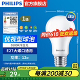 飞利浦（PHILIPS）LED灯泡节能灯超大球泡光源E27大螺口灯饰电灯泡替换白炽灯超亮 1级能效-优视型12W6500K E27螺口