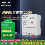德力西电气时控开关定时器智能定时开关控制器 KG-WiFi 220V