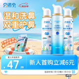 贝诺宁海盐水喷鼻生理盐水洗鼻喷雾剂儿童洗鼻器等渗100ml*2+高渗100ml