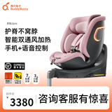 两只兔子求知2pro智能通风加热儿童安全座椅汽车用0-8岁宝宝婴儿车载360度 【求知2Pro智能3.0】冰莓粉