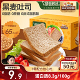 三只松鼠蜻蜓教练黑麦吐司450g 全麦吐司面包早餐代餐粗粮欧包糕点点心