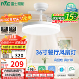 雷士（NVC）led照明风扇灯吊扇灯简约北欧餐厅卧室高显色遥控变频36寸