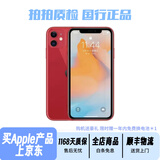 苹果 iPhone11 苹果11 原装屏 99新 国行正品手机 二手手机 苹果手机 国行全网通4G双卡双待 靓机 红色（国行原装屏） 95新128G精选靓机（电池100+20w快充包）