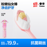 参半仙女棒软毛牙刷 无铜护龈软毛抗菌刷丝柔软护龈家用家庭装 1支装