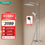 汉斯格雅（Hansgrohe） 双飞雨240恒温花洒大顶喷浴缸龙头套装升级境雨镀铬手持26777007