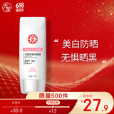 大宝集萃美白防晒露75g烟酰胺水润户外防晒霜护肤品SPF30 PA++