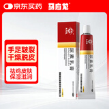 马应龙尿素乳膏10%10g/盒 尿素软膏尿素霜医用尿素乳膏手脚干裂干燥手足皲裂脚后跟干裂膏角化型脚气