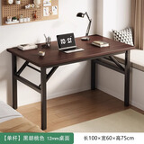 众豪（ZHONGHAO）电脑桌台式可折叠学生简易书桌卧室出租房写字学习桌办公小桌子 【免安装】黑胡桃色100x60 12MM桌面|30X30MM钢腿