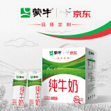 蒙牛纯牛奶全脂灭菌乳康美笑脸包211mL×10包（京东定制）礼盒装