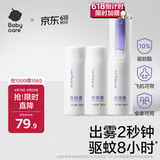 云雾喷驱蚊液驱蚊喷雾防蚊虫叮咬便携 270ml大容量装