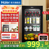 海尔（Haier）【42仓现货专票】小冰吧家用办公室单门冰箱小型饮料柜美妆冷藏柜玻璃门茶叶保鲜柜红酒柜民宿酒店 【全冷藏】电子控温｜黑金净化｜高0.85m 92L