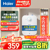 海尔（Haier）【EC6.6FA】6.6升电热水器小厨宝 一级能效 国家补贴20% 2200W速热 家用厨房小型 储水式长效保温