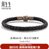 周生生【粗绳】转运珠Charme串珠配绳5mm粗版手绳 转运珠皮绳 AA19