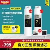 KARCHER净水器WPD70家用台上纯净水直饮水净饮机一体机净水机RO反渗透膜卡赫台式饮水机滤芯即热饮水机 WPD60系列滤芯【9支套装】