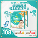 帮宝适绿帮纸尿裤M码192片 尿裤尿不湿 夏季超薄透气