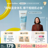 Evereden婴儿身体乳儿童润肤乳四季保湿宝宝润肤霜青少年滋润保湿乳200ml