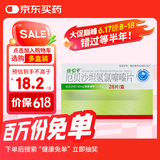 [依伦平] 厄贝沙坦氢氯噻嗪片0.15g:12.5mg*28片/盒