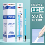 晨光（M&G） 晨光优握可擦笔按动热可擦中性笔魔力擦摩易擦中小学生用黑笔可檫笔0.5mm 晶蓝色按动笔芯 20支/盒 7701