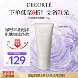 黛珂白泥植萃洗颜霜170g洗面奶洁面乳去角质焕亮护肤品生日礼物女