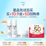 珂润（Curel）保湿2号水8ml+保湿乳液8ml+保湿乳霜4g 小包装体验装 会员专享