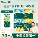 英氏（Engnice）婴幼儿零食礼盒多乐能婴标米饼4盒宝宝零食磨牙饼干