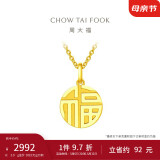 周大福 国潮福字万字福牌黄金吊坠(工费120)约2.9g F221900母亲节