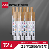得力（deli）油漆笔DIY防水防油不掉色白色黑色马克笔记号笔工业补漆轮胎笔涂鸦笔金属模型补漆笔 【12支金色】2.0mm线幅