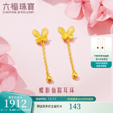 六福珠宝足金蝶影仙踪黄金耳环耳饰送礼计价L07TBGE0014 1.90克(含工费146元) 配硅胶耳堵