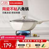 荣事达（Royalstar） 炒锅不粘锅家用平底少油烟麦饭石炒菜锅网红八角锅燃气电磁炉 陶瓷八角锅+海绵刷【2-4人】 32cm
