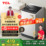 TCL 8公斤波轮洗衣机小型 L100大容量 洗衣机全自动家用  家电国家补贴 以旧换新 送装一体B80L100